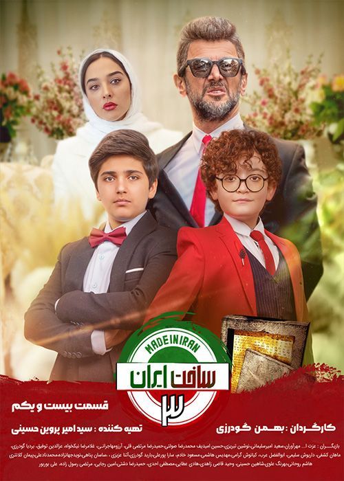 دانلود سریال ساخت ایران 3