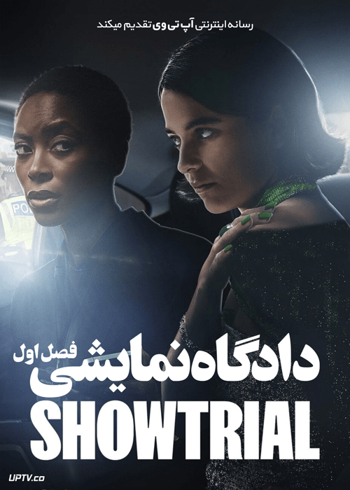 سریال دادگاه نمایشی Showtrial فصل اول
