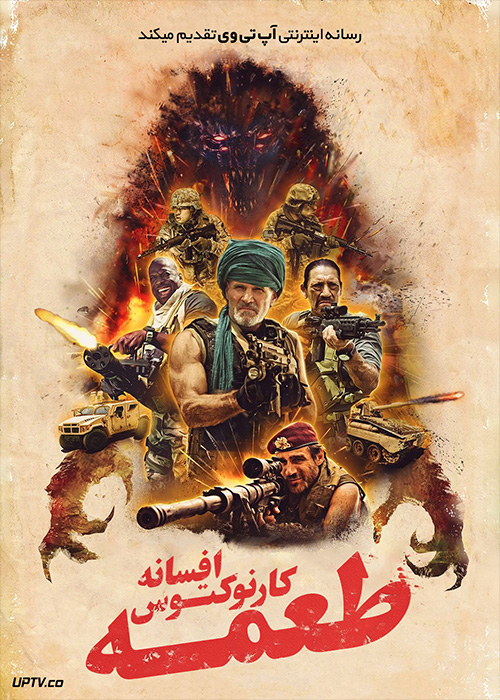 فیلم طعمه افسانه کارنوکتوس THE PREY 2022 با زیرنویس فارسی