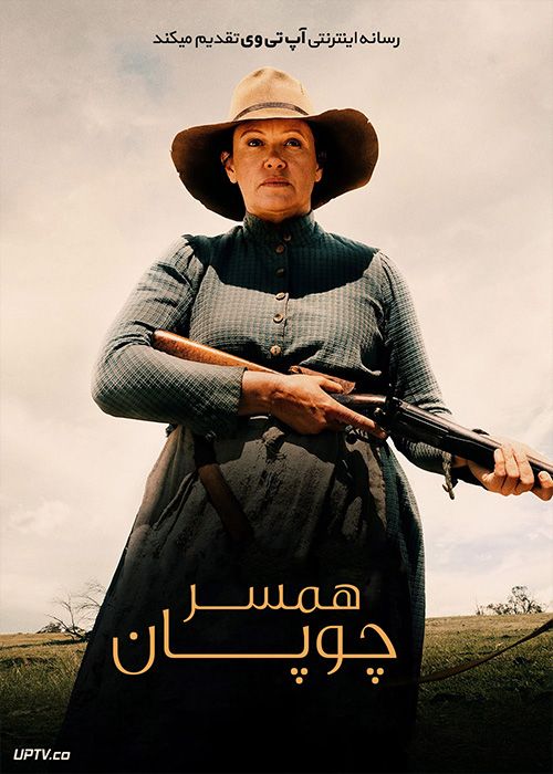 فیلم همسر چوپان The Drovers Wife 2022 با زیرنویس فارسی
