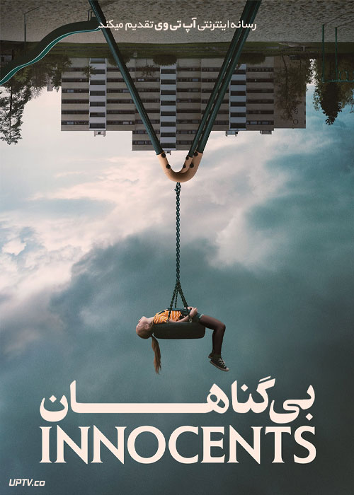 فیلم بی گناهان The Innocents 2021 با زیرنویس فارسی