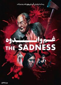 فیلم ترسناک غم و اندوه The Sadness 2021 با زیرنویس فارسی