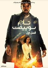 سریال تام سوییفت