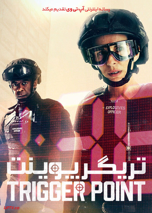 سریال تریگر پوینت Trigger Point فصل اول