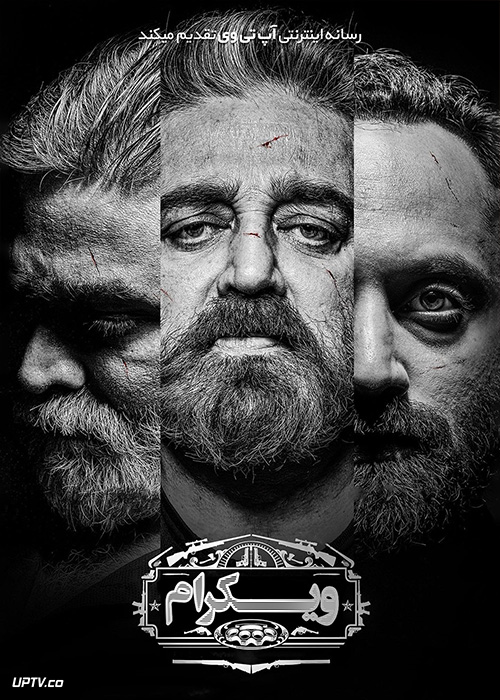 فیلم هندی ویکرام Vikram 2022 با دوبله فارسی