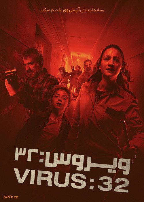 فیلم ترسناک ویروس سی و دو Virus 32 2022 با دوبله فارسی