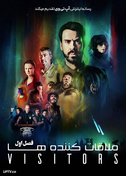 سریال ملاقات کننده ها Visitors فصل اول