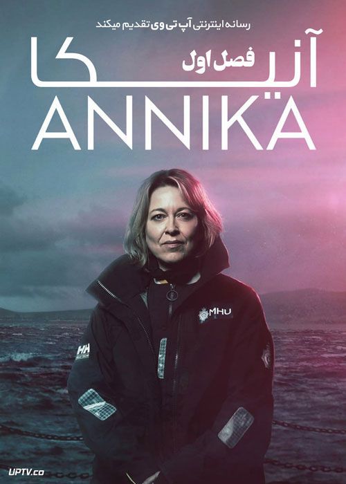 سریال آنیکا Annika فصل اول