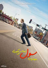 دانلود سریال بهتره با سول تماس بگیری Better Call Saul فصل اول تا ششم با دوبله فارسی