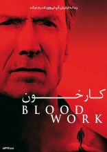فیلم کار خون