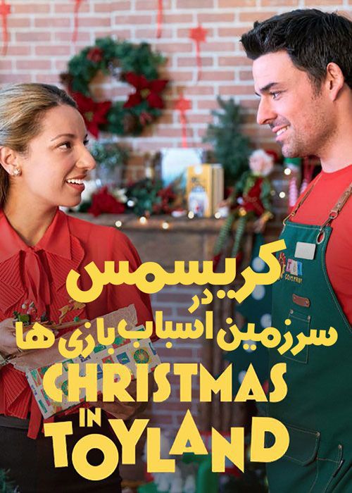 فیلم کریسمس در سرزمین اسباب بازی ها Christmas in Toyland 2022 با زیرنویس فارسی