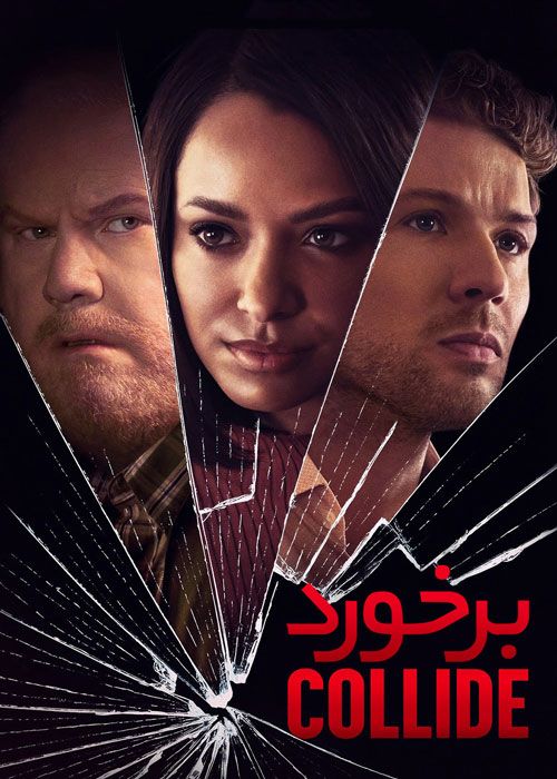 فیلم برخورد Collide 2022 با زیرنویس فارسی