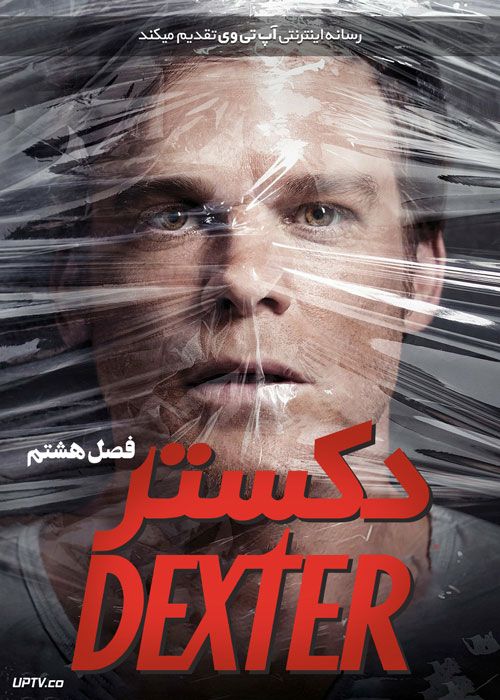دانلود سریال دکستر Dexter فصل اول تا هشتم