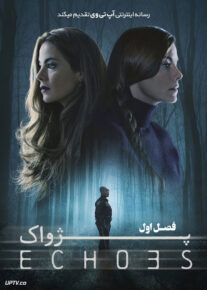 سریال پژواک ها Echoes فصل اول