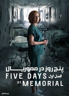 سریال پنج روز در مموریال Five Days at Memorial فصل اول