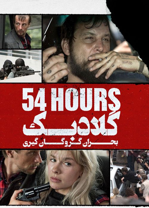 فیلم گلادبک بحران گروگان‌گیری Gladbeck The Hostage Crisis 2022 با زیرنویس فارسی