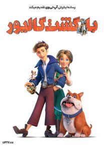 دانلود انیمیشن بازگشت گالیور Gulliver Returns 2021 با دوبله فارسی