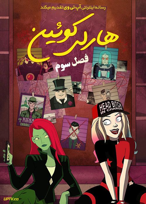 انیمیشن هارلی کوئین Harley Quinn فصل سوم