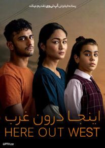 فیلم اینجا درون غرب Here Out West 2022 با زیرنویس فارسی
