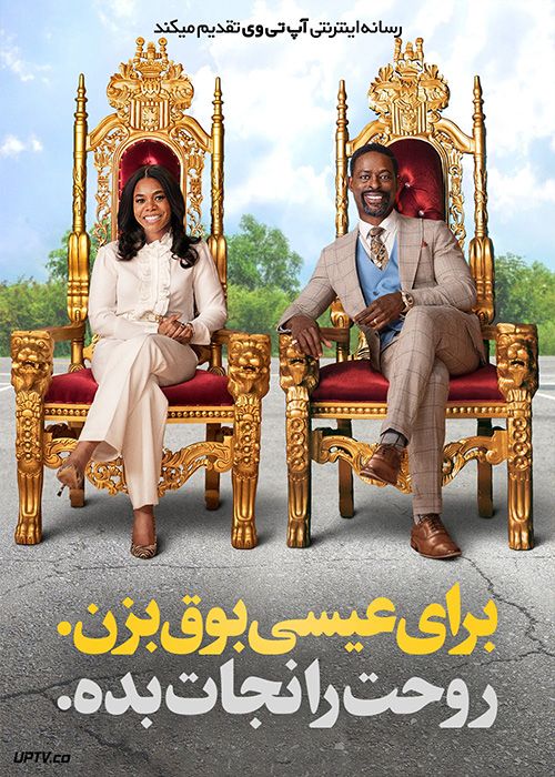 فیلم برای عیسی بوق بزن روحت را نجات بده Honk for Jesus Save Your Soul 2022 با زیرنویس فارسی