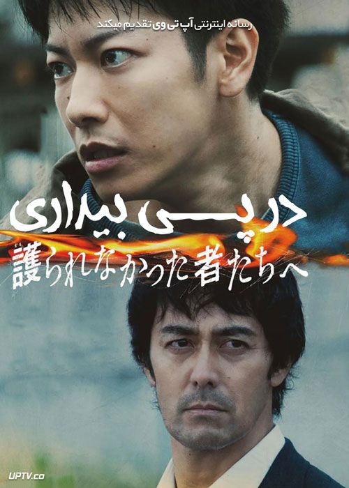 فیلم در پی بیداری In the Wake 2021 با زیرنویس فارسی