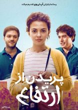 فیلم پریدن از ارتفاع