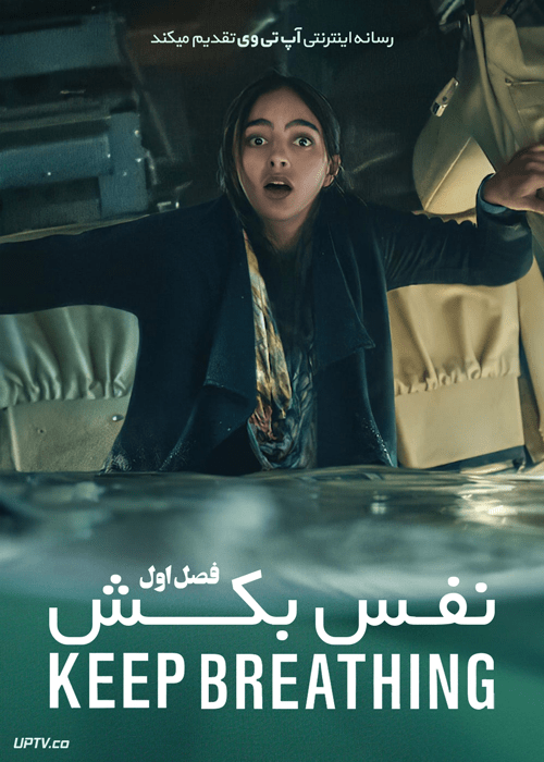 سریال نفس بکش Keep Breathing فصل اول