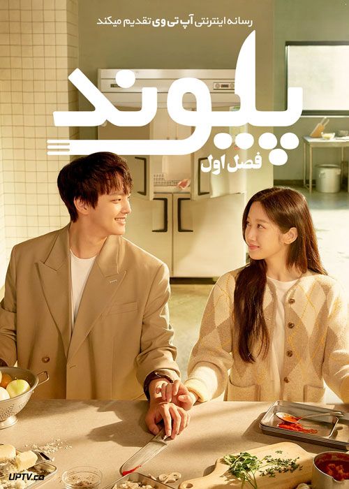 سریال پیوند بخور عشق بورز و بکش Link Eat Love Kill فصل اول