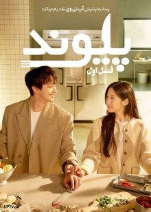 سریال پیوند بخور عشق بورز و بکش Link Eat Love Kill فصل اول