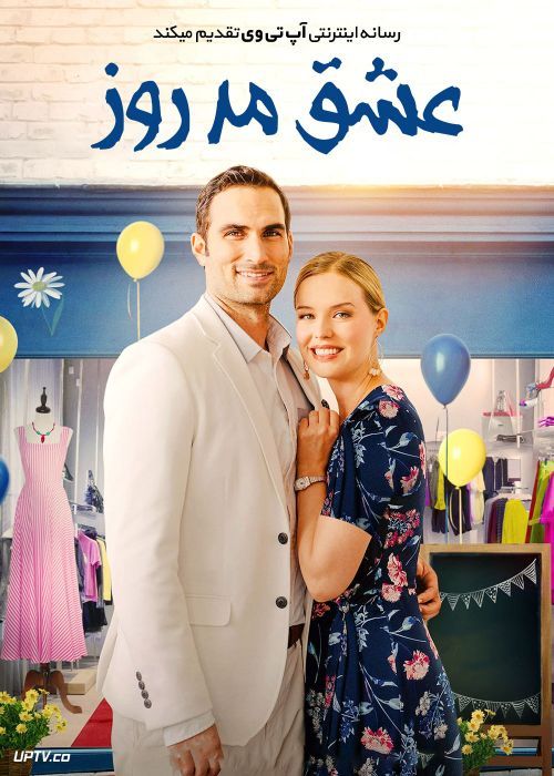 فیلم عشق مد روز Love on Trend 2021 با زیرنویس فارسی