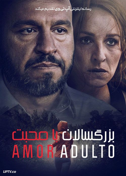 فیلم بزرگسالان با محبت Loving Adults 2022 با زیرنویس فارسی