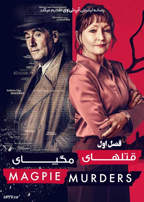 سریال قتل های مگپای Magpie Murders فصل اول