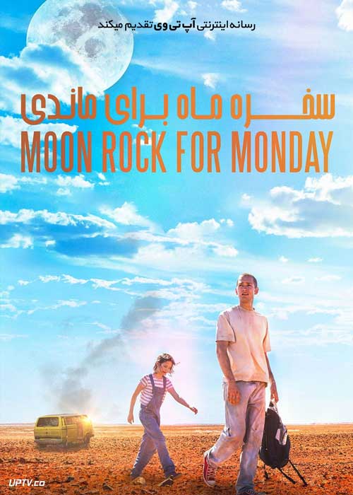 فیلم صخره ماه برای ماندی Moon Rock for Monday 2020 با زیرنویس فارسی