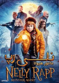 فیلم نلی رپ مامور هیولا Nelly Rapp Monster Agent 2020 با دوبله فارسی
