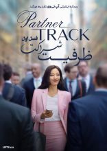 سریال ظرفیت شراکت