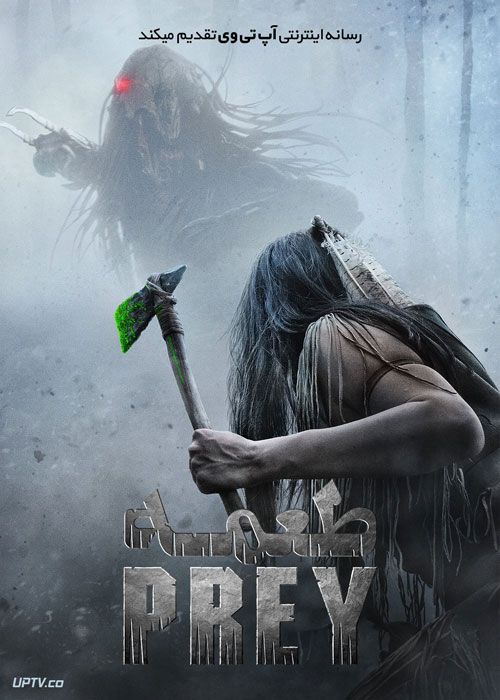 فیلم طعمه Prey 2022 با دوبله فارسی