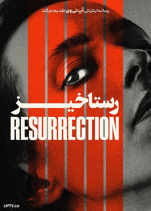فیلم رستاخیز Resurrection 2022 با زیرنویس فارسی