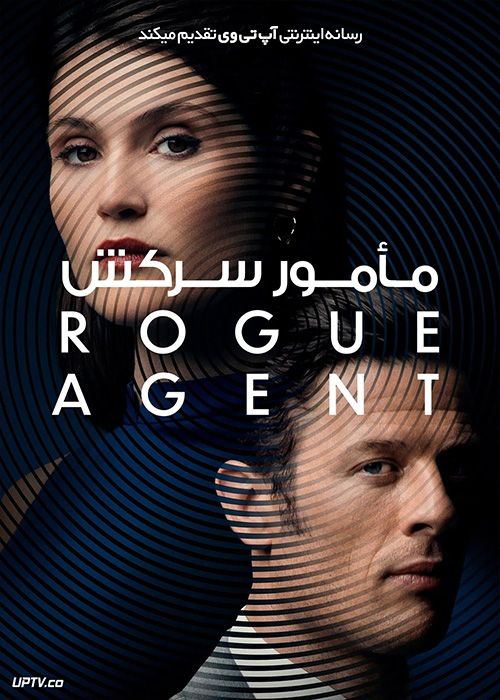 فیلم مامور سرکش Rogue Agent 2022 با دوبله فارسی