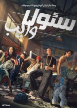 فیلم سئول وایب