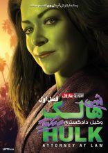 سریال شی هالک