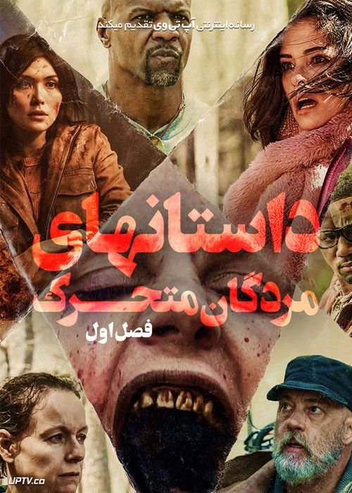 سریال داستان مردگان متحرک Tales of the Walking Dead فصل اول