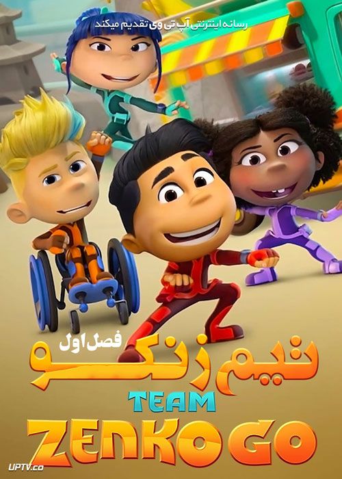 انیمیشن تیم زنکو به پیش Team Zenko Go فصل اول