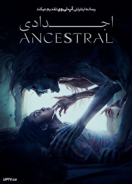 فیلم ترسناک اجدادی The Ancestral 2022 با زیرنویس فارسی