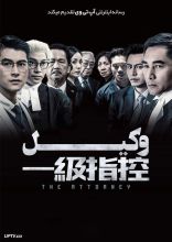 فیلم وکیل