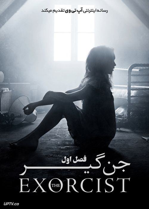 سریال جن گیر The Exorcist فصل اول