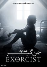 سریال جن گیر