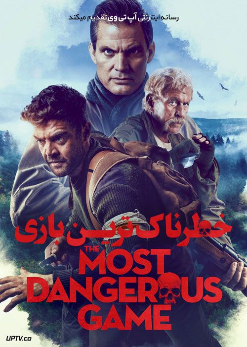 فیلم خطرناک‌ ترین بازی The Most Dangerous Game 2022 با زیرنویس فارسی