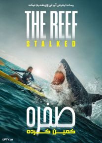 فیلم ترسناک صخره کمین کرده The Reef Stalked 2022 با زیرنویس فارسی