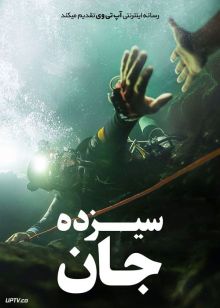فیلم سیزده جان Thirteen Lives 2022 با دوبله فارسی
