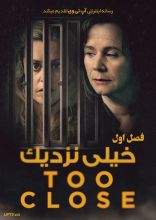 سریال خیلی نزدیک